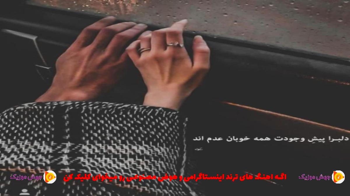 دانلود آهنگ چراغ ایوونم رفت از سوسن